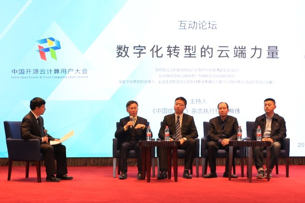 中国开源云计算用户大会 中国开源云计算用户大会