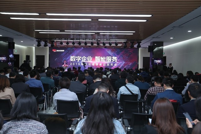 用友发布企业云服务新品 助推企业数字化