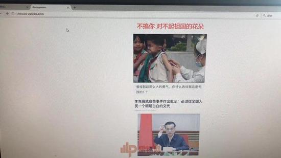 长生生物官网被黑客攻击:不搞你 对不起祖国的花朵4