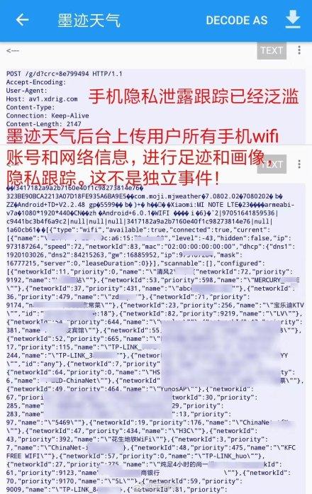 国内某天气App被指上传用户Wi-Fi 信息，还牵扯了腾讯，怎么回事？
